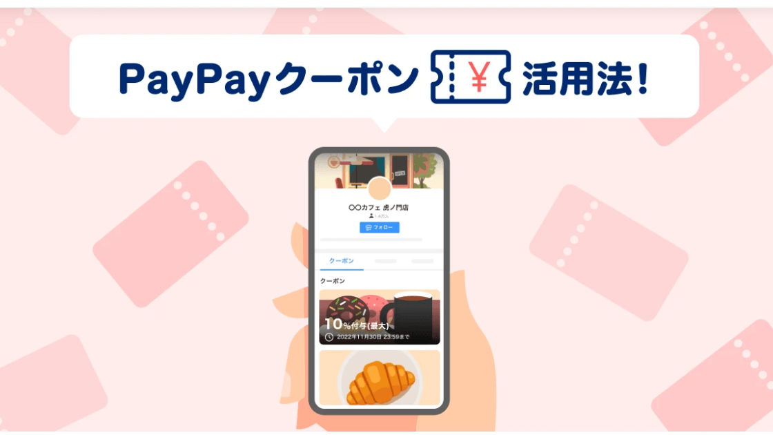 ハンズ PayPayクーポンの基本的な使い方