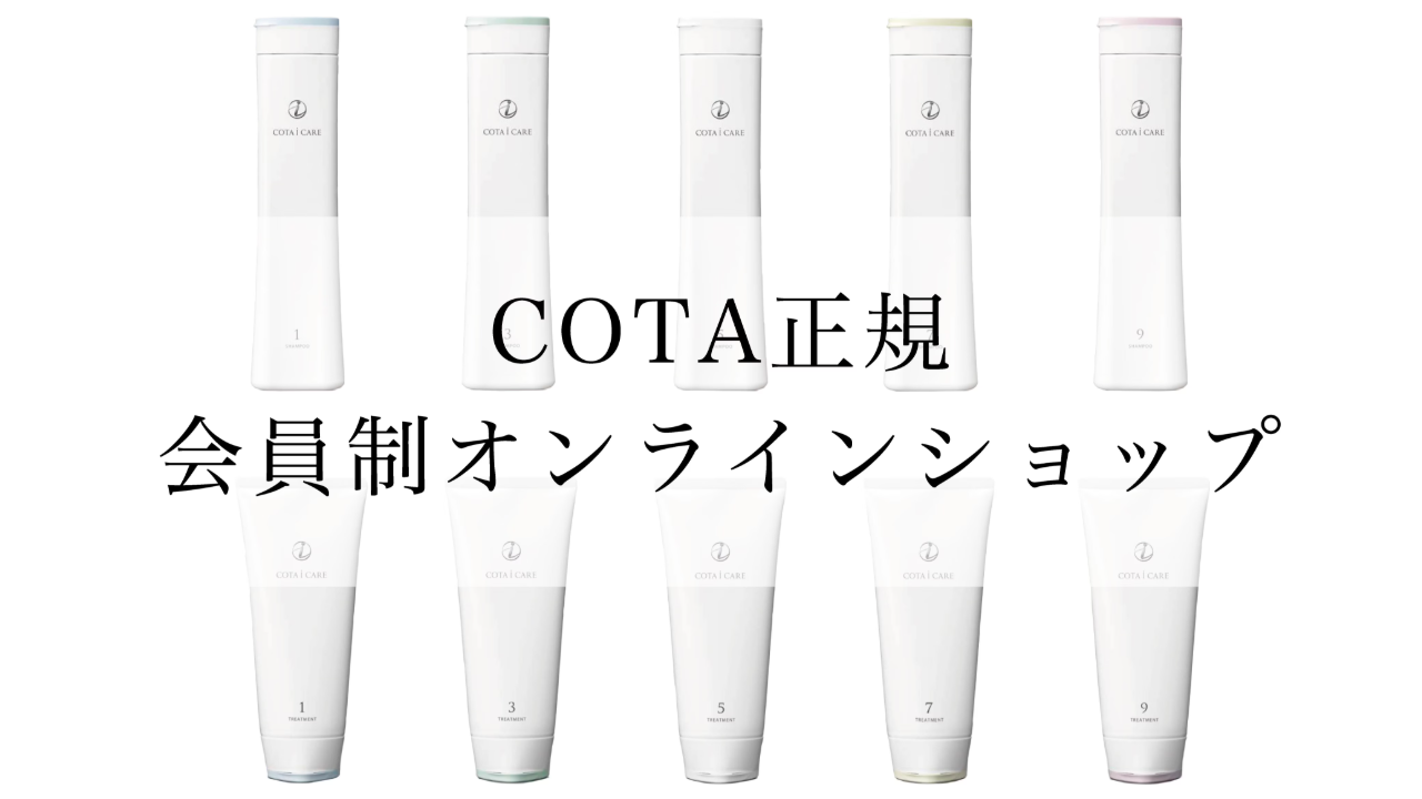 コタシャンプー どこで買えるか購入方法を解説
