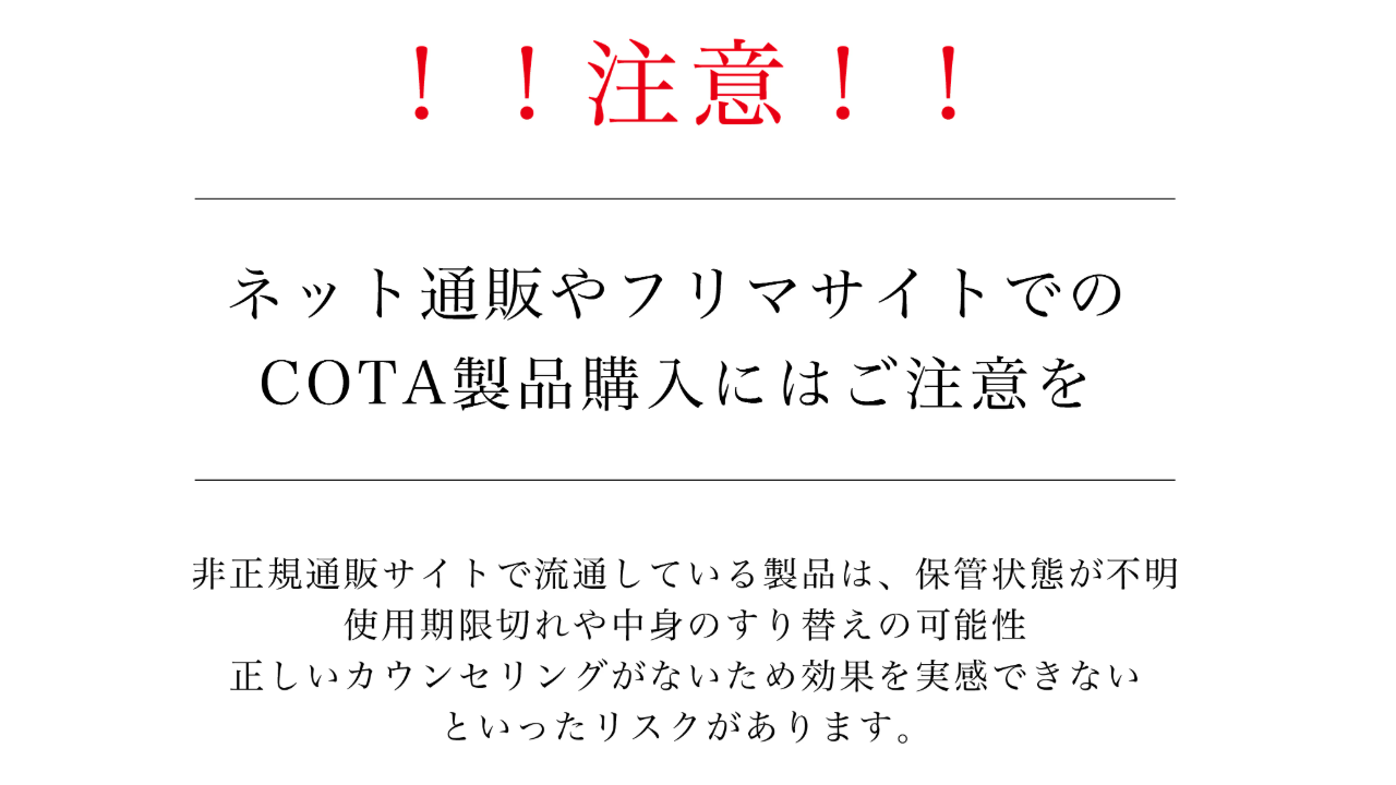 コタシャンプー 偽物の見分け方と正規品の重要性