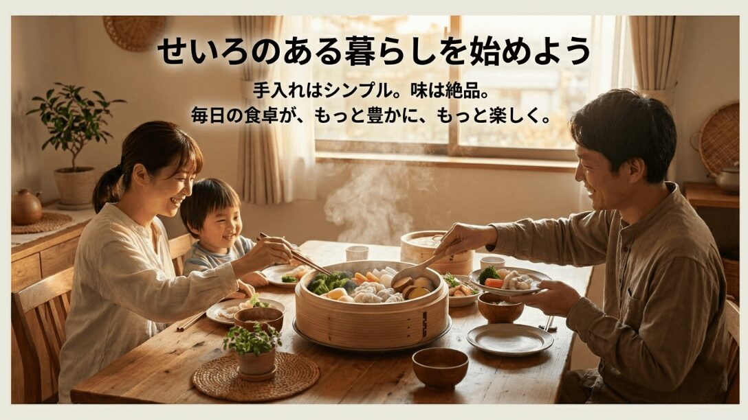 手入れはシンプルで味は絶品、毎日の食卓をもっと楽しくするせいろのある暮らしのイメージ 。